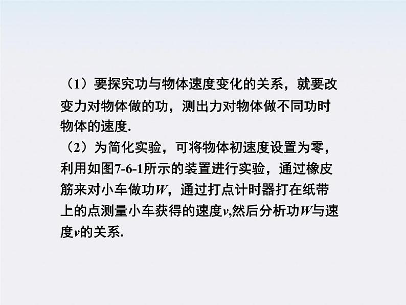 高一物理培优人教版必修2课件 第七章第六节《实验：探究功与速度变化的关系》第5页