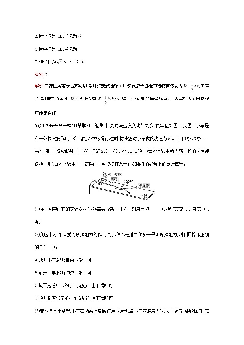 高中物理优化设计人教版必修2《实验探究功与速度变化的关系》课时训练1803