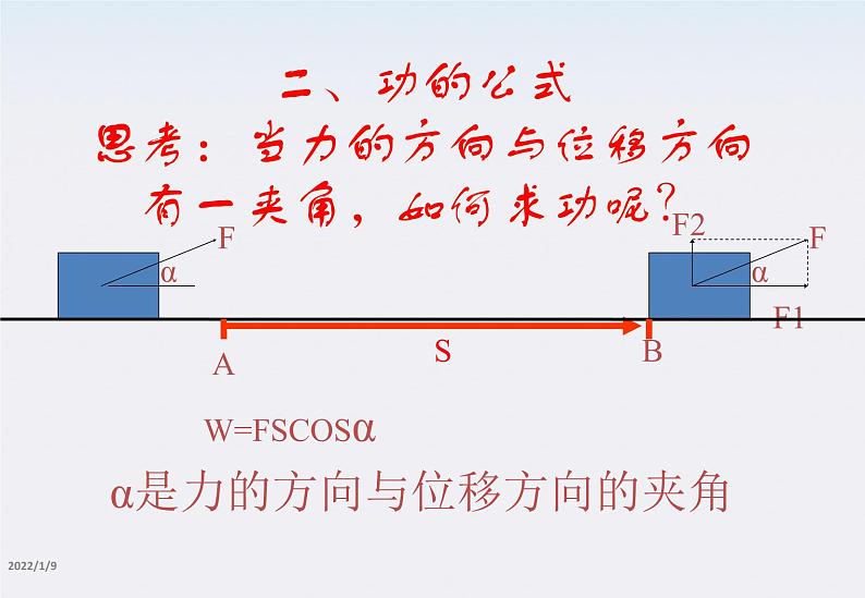 高一物理：7.2《功》课件第7页