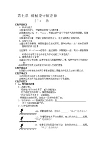 2021学年2.功教学设计