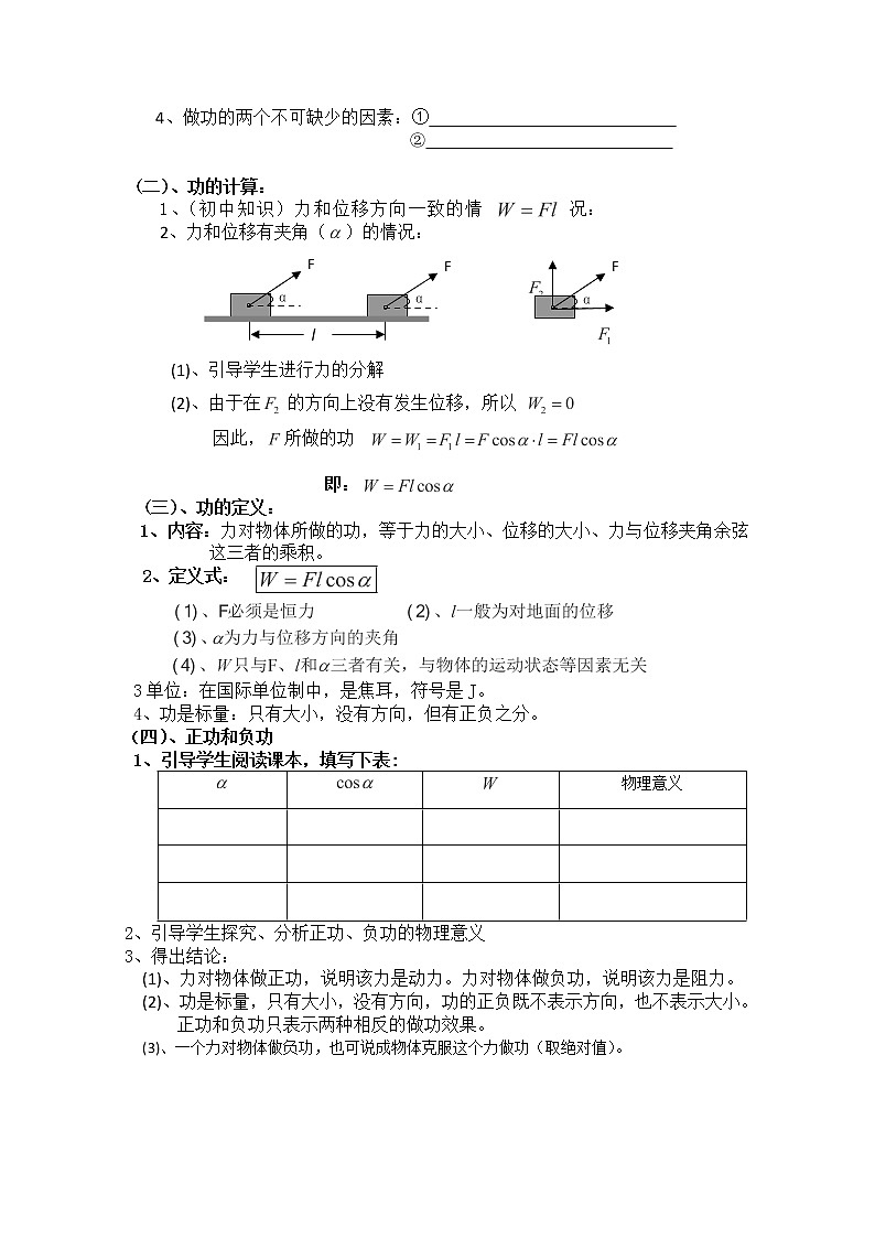 安徽省合肥市32中高一物理必修二7.2《功》教学设计（人教版）02