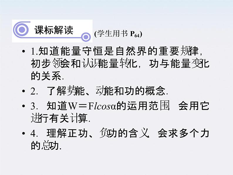 高一物理：（新人教必修二）7.2《功》课件5第5页