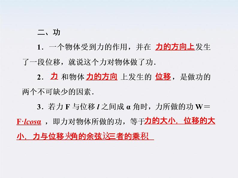 高一物理：（新人教必修二）7.2《功》课件5第8页