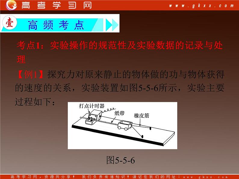 【精品】届高三物理一轮复习课件（人教版）：第5章  第5节  实验：探究功与速度变化的关系  验证机械能守恒定律03