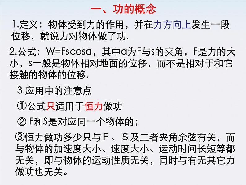 湖北省丹江口市第二中学高一物理《功》精品课件 人教必修二第2页