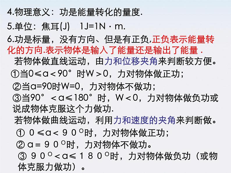 湖北省丹江口市第二中学高一物理《功》精品课件 人教必修二第3页