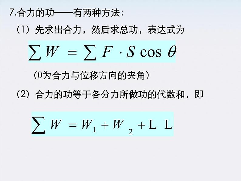 湖北省丹江口市第二中学高一物理《功》精品课件 人教必修二第4页