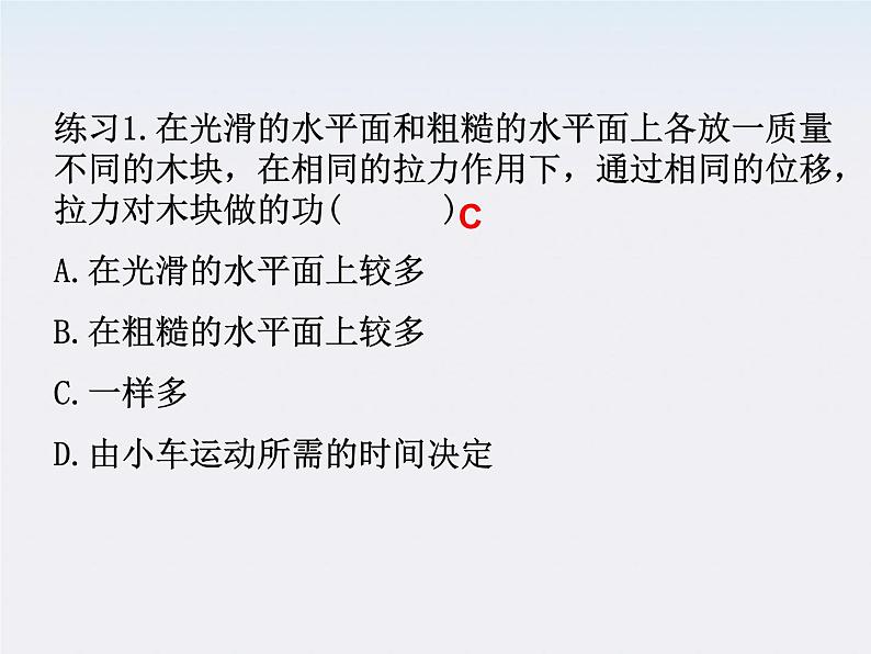 湖北省丹江口市第二中学高一物理《功》精品课件 人教必修二第6页