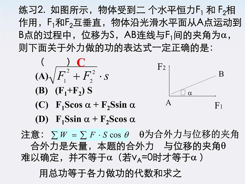 湖北省丹江口市第二中学高一物理《功》精品课件 人教必修二第8页