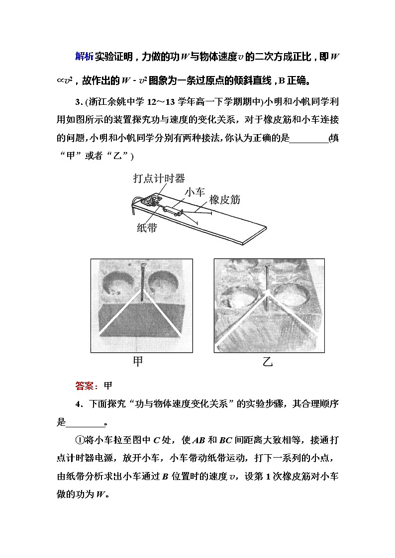 高一物理（人教版必修2）基础夯实：7-6《实验：探究功与速度变化的关系》练习题第2页