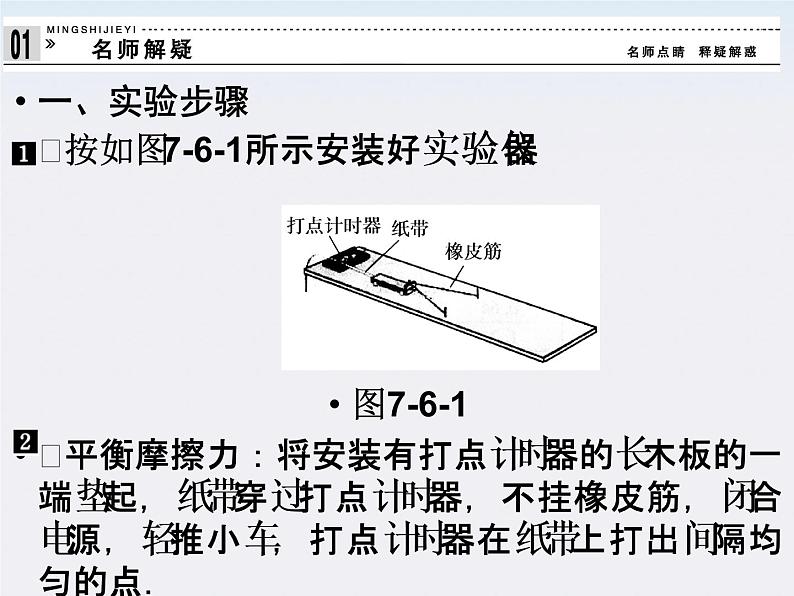 高中物理（新人教必修二）同步课件：7.6《实验：控究功与物体速度变化的关系》2第3页