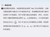 高中物理（新人教必修二）同步课件：7.6《实验：控究功与物体速度变化的关系》2
