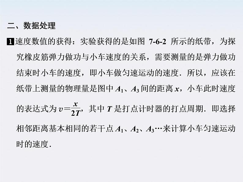 高中物理（新人教必修二）同步课件：7.6《实验：控究功与物体速度变化的关系》2第5页