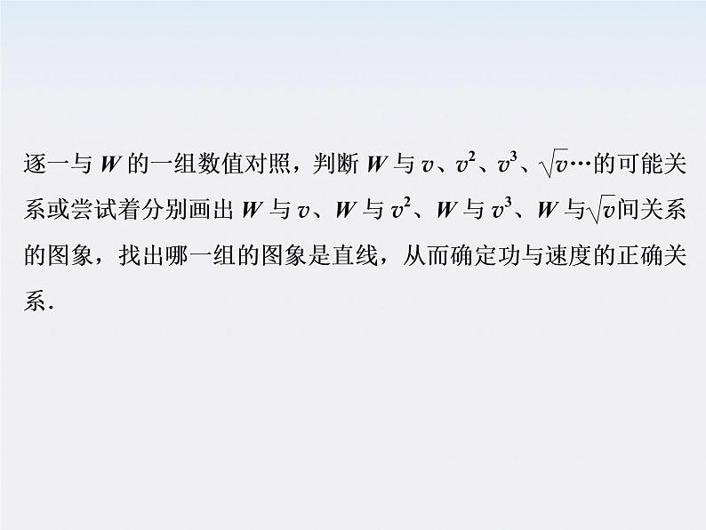 高中物理（新人教必修二）同步课件：7.6《实验：控究功与物体速度变化的关系》2第7页