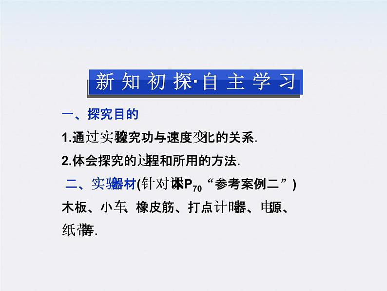 江苏省海头高级中学-学年高一下学期物理第七章 7.6《实验：探究功与速度变化的关系》课件03