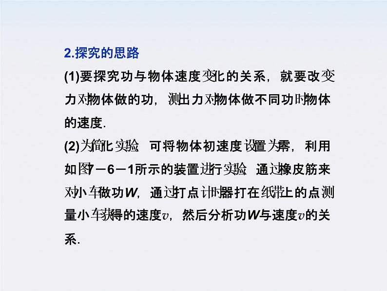 江苏省海头高级中学-学年高一下学期物理第七章 7.6《实验：探究功与速度变化的关系》课件05