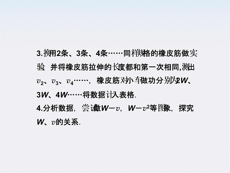 江苏省海头高级中学-学年高一下学期物理第七章 7.6《实验：探究功与速度变化的关系》课件08