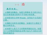 黑龙江省哈尔滨市木兰高级中学高一物理必修2 7.2《功》课件2（人教版）