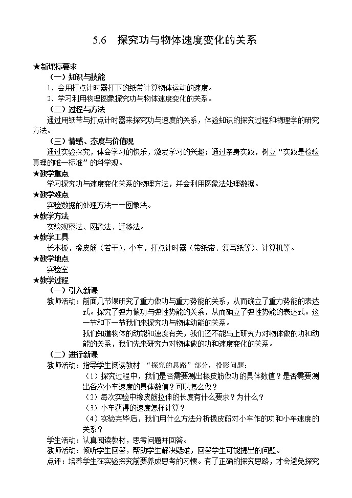 《探究功与物体速度变化的关系》教案1第1页
