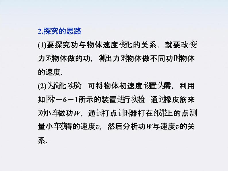 年物理人教版必修二 第七章 第六节《实验：探究功与速度变化的关系》课件第5页