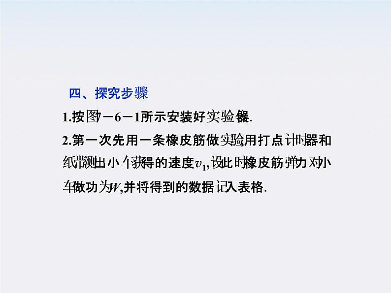 年物理人教版必修二 第七章 第六节《实验：探究功与速度变化的关系》课件第7页