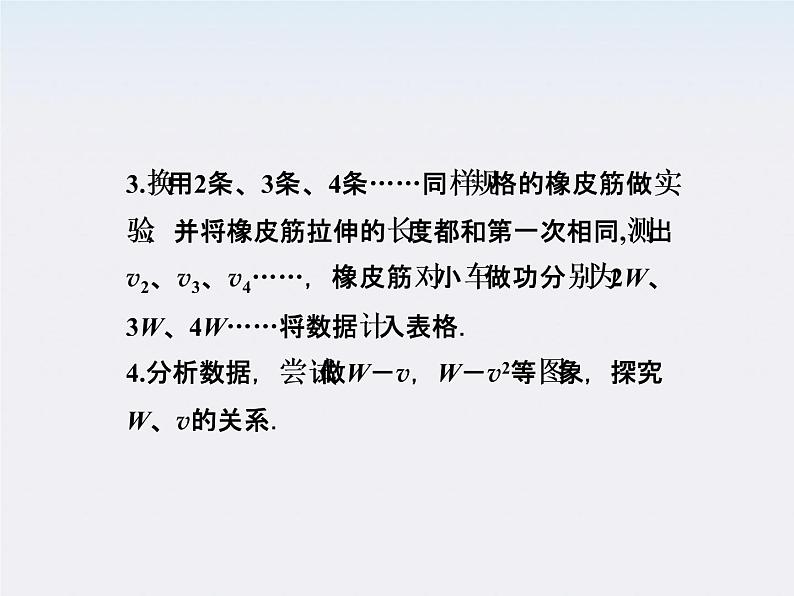 年物理人教版必修二 第七章 第六节《实验：探究功与速度变化的关系》课件第8页