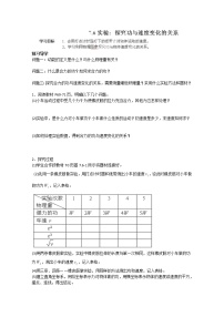 人教版 (新课标)必修26.实验：探究功与速度变化的关系学案设计