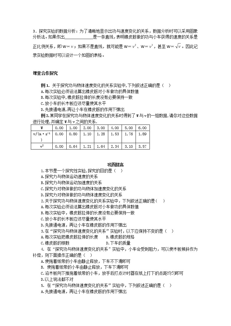 高一物理7.6 《实验：探究功与速度变化的关系》导学案 人教版必修202