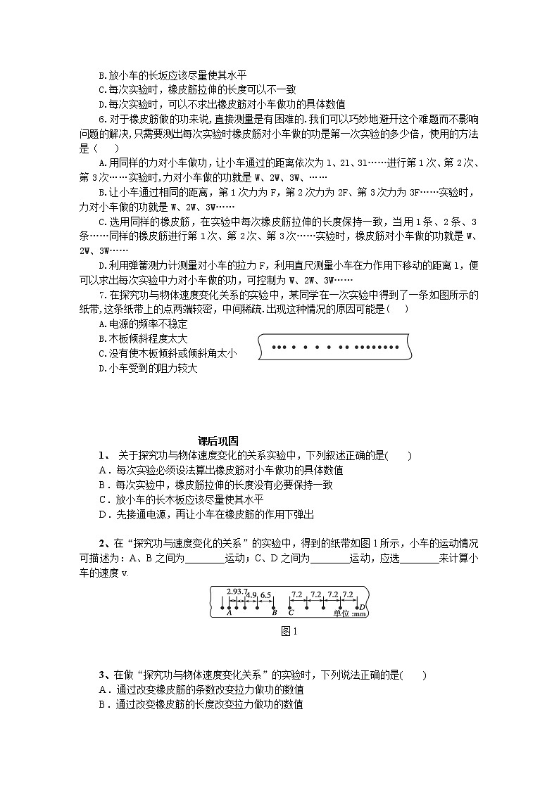 高一物理7.6 《实验：探究功与速度变化的关系》导学案 人教版必修203