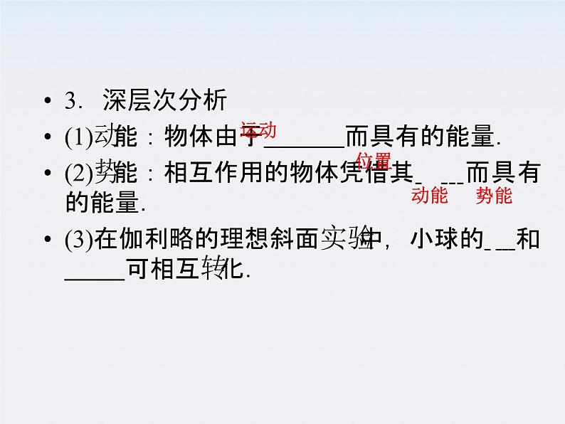 高中物理同步备课优化指导-课件：7-1、2《功》第5页