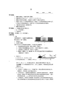 高中物理人教版 (新课标)必修22.功导学案及答案