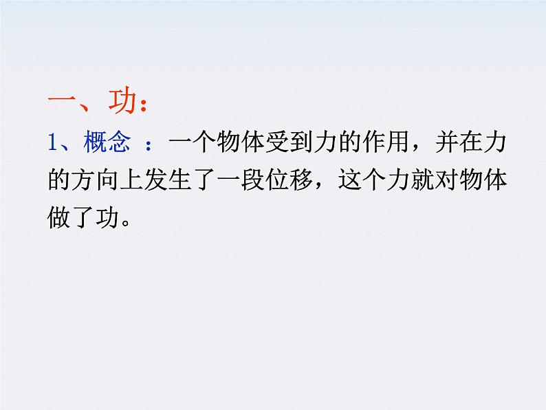 安徽省合肥市32中高中物理必修二 7.2《功》课件1第3页