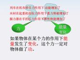 安徽省合肥市32中高中物理必修二 7.2《功》1课件