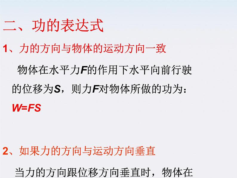 安徽省合肥市32中高中物理必修二 7.2《功》1课件06