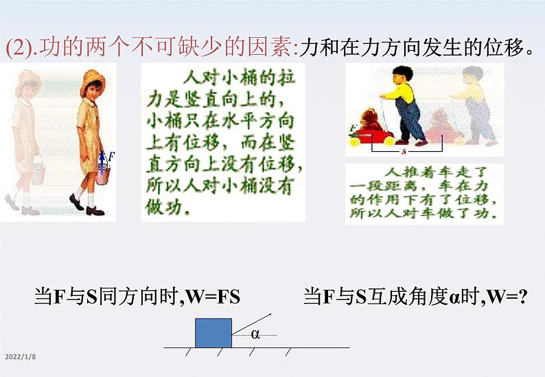 高一物理：7.2《功》课件2（新人教版必修2）03