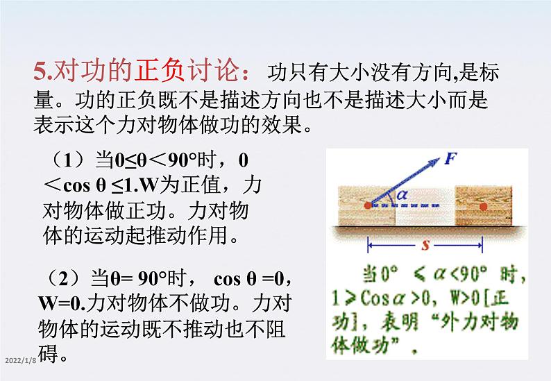 高一物理：7.2《功》课件2（新人教版必修2）05