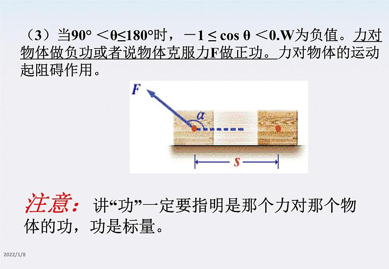 高一物理：7.2《功》课件2（新人教版必修2）06