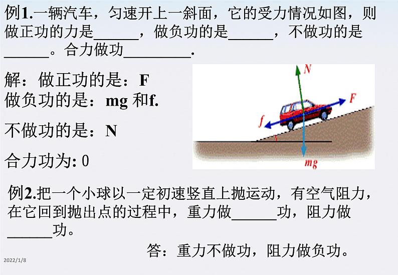 高一物理：7.2《功》课件2（新人教版必修2）07