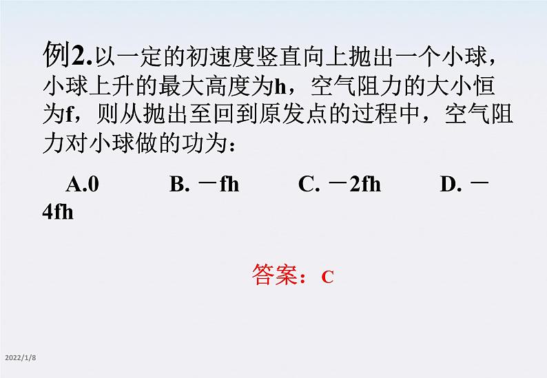 高一物理：7.2《功》课件2（新人教版必修2）08