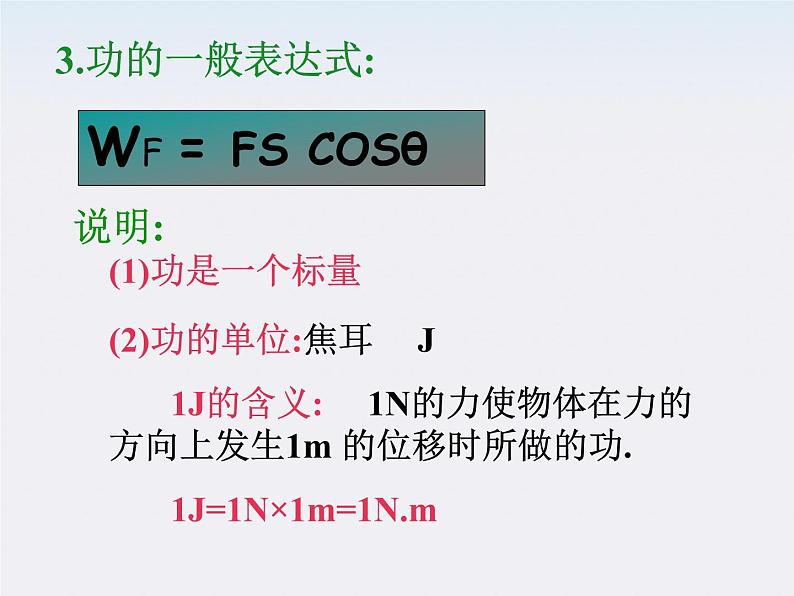 湖北省丹江口市第二中学高一物理《功》人教版 必修2课件第6页