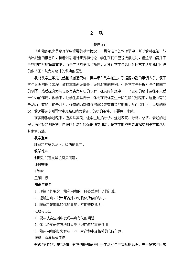 新课标高中物理7.2《功》教学设计人教版必修二01