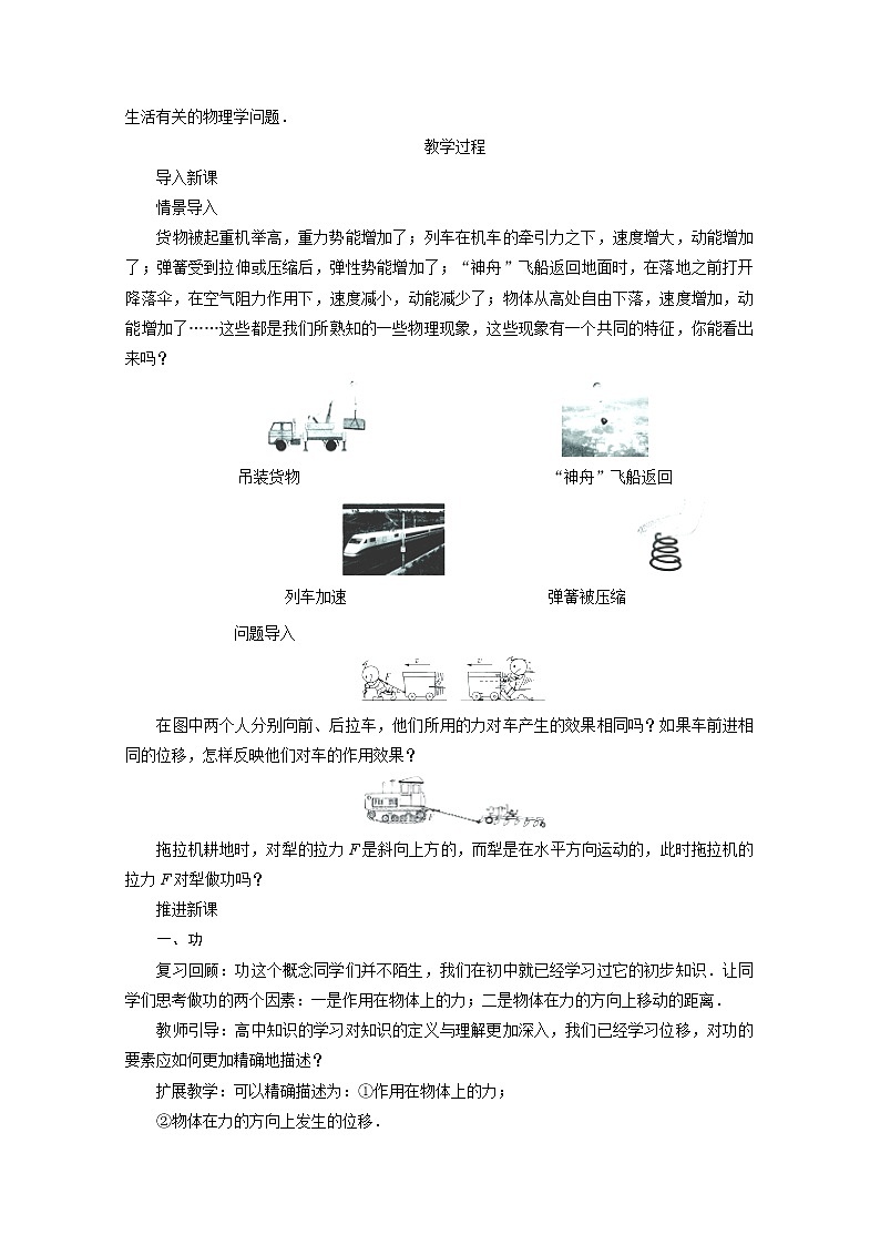 新课标高中物理7.2《功》教学设计人教版必修二02