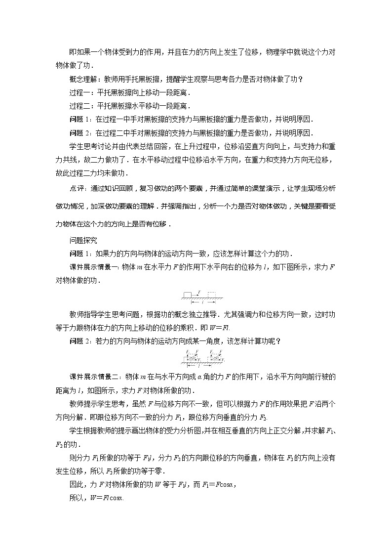 新课标高中物理7.2《功》教学设计人教版必修二03