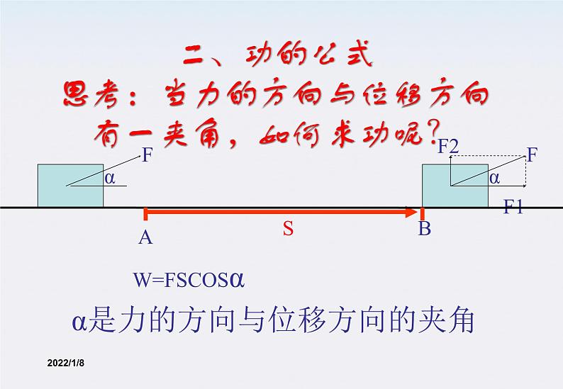 物理：7.2《功》课件（新人教版必修2）07