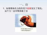 湖北省恩施第二中学高一物理 《功》精品课件2 新人教版必修2