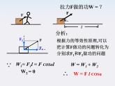 高一物理：（新人教必修二）7.2《功》课件6