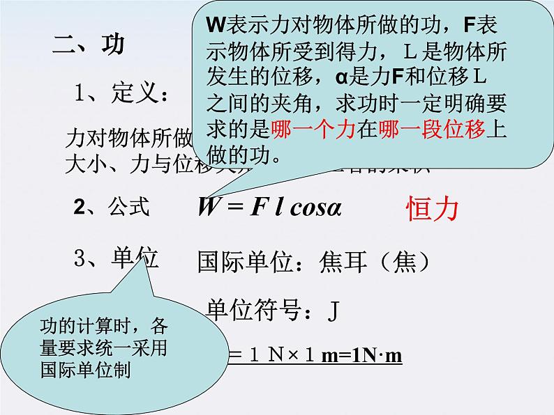 高一物理：（新人教必修二）7.2《功》课件6第5页