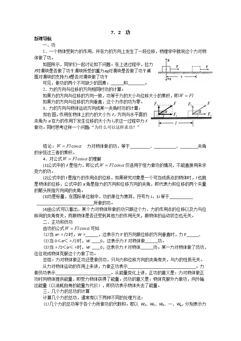 新课标高中物理7.2《功》导学案人教版必修二第1页