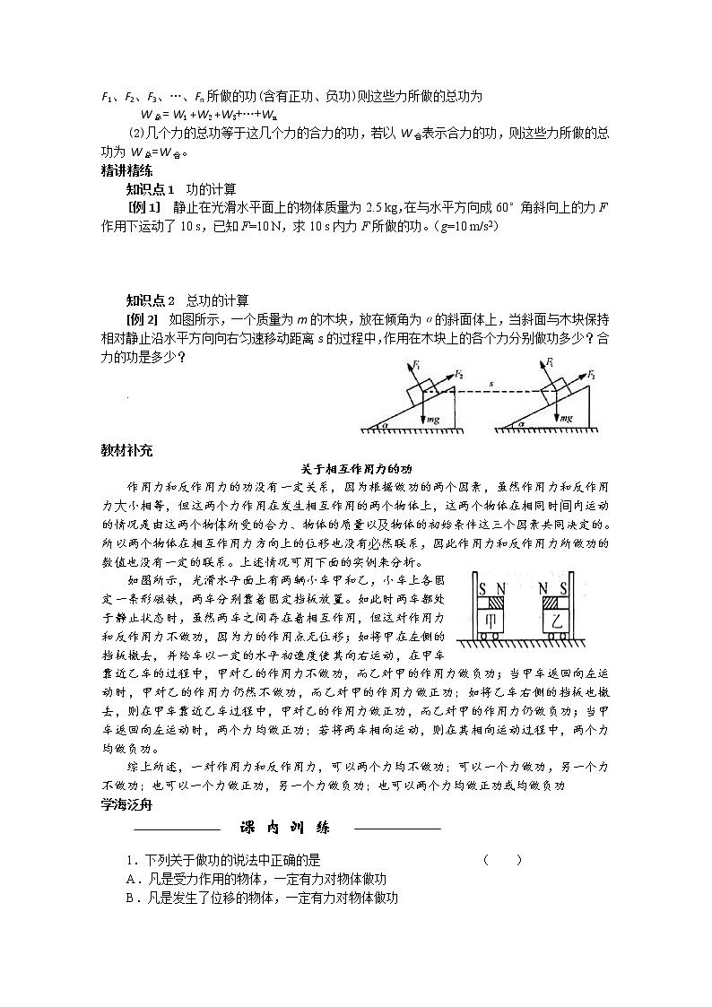 新课标高中物理7.2《功》导学案人教版必修二第2页