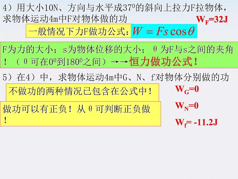 湖北省恩施第二中学高一物理 《功》精品课件1 新人教版必修2第3页